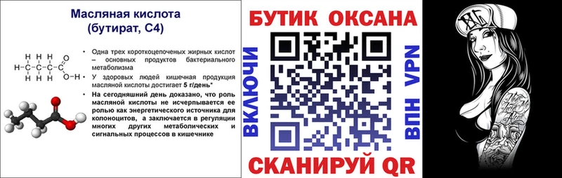Бутират BDO  Купить где  Жиздра 